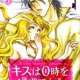   Kiss wa 0 Toki wo Sugite kara <small>Story & Art</small> 